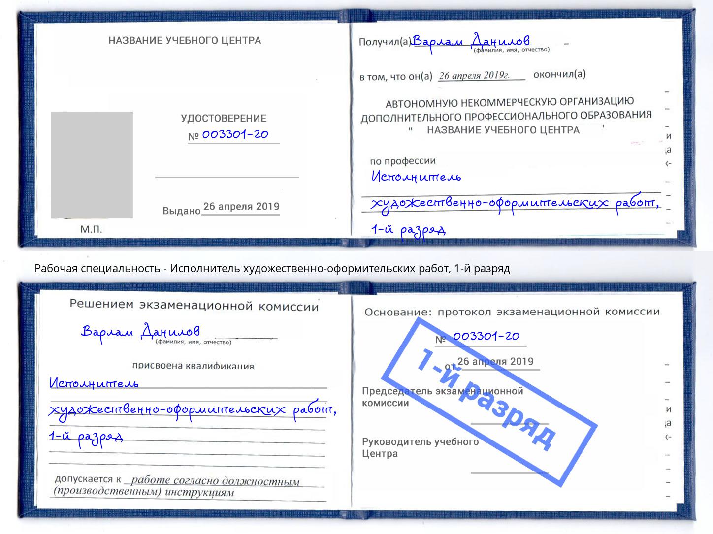 корочка 1-й разряд Исполнитель художественно-оформительских работ Владикавказ