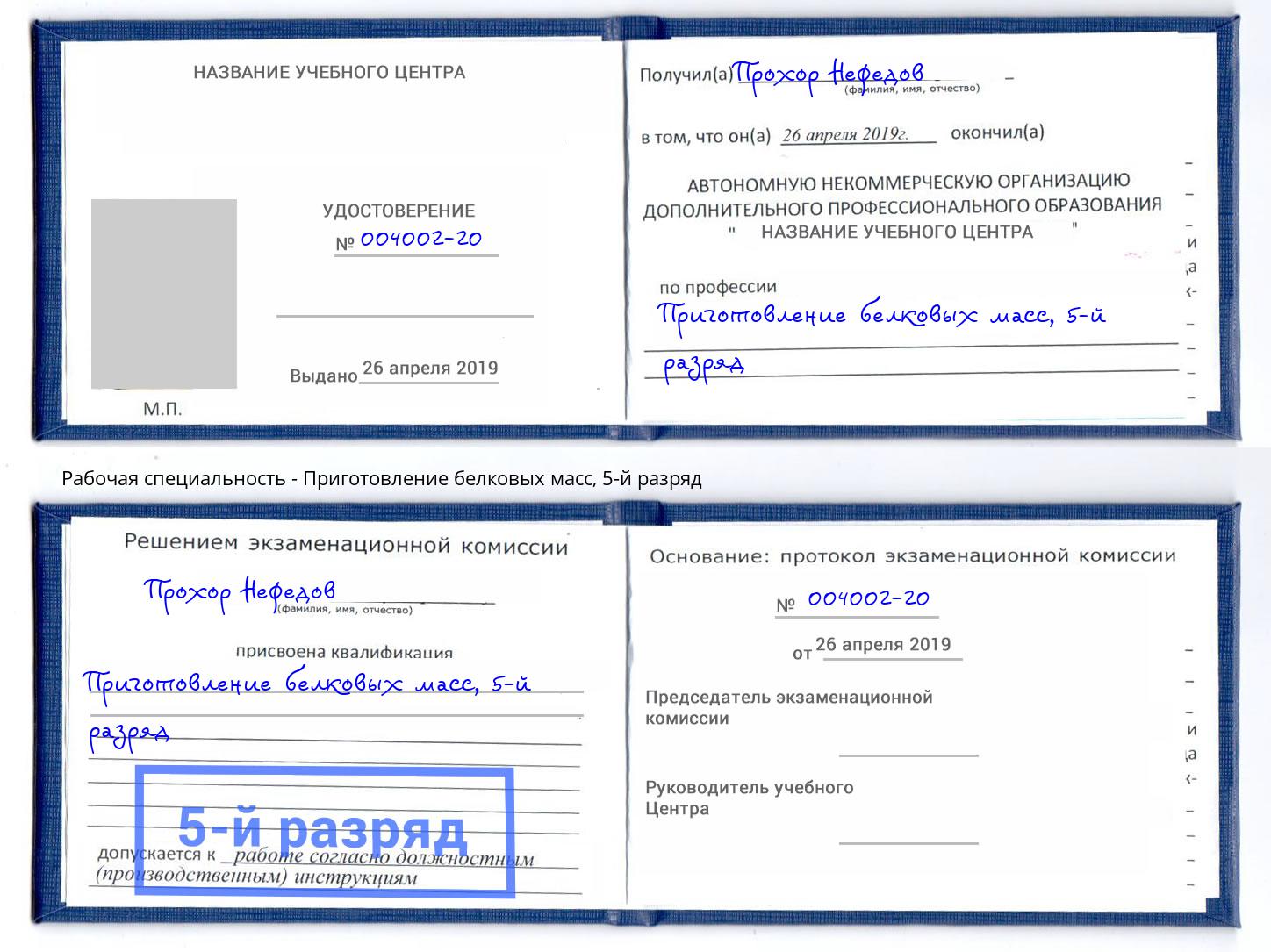 корочка 5-й разряд Приготовление белковых масс Владикавказ