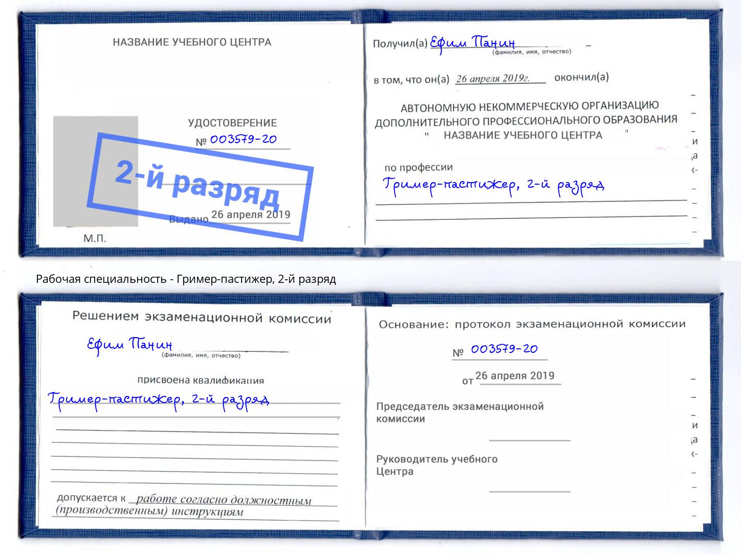 корочка 2-й разряд Гример-пастижер Владикавказ