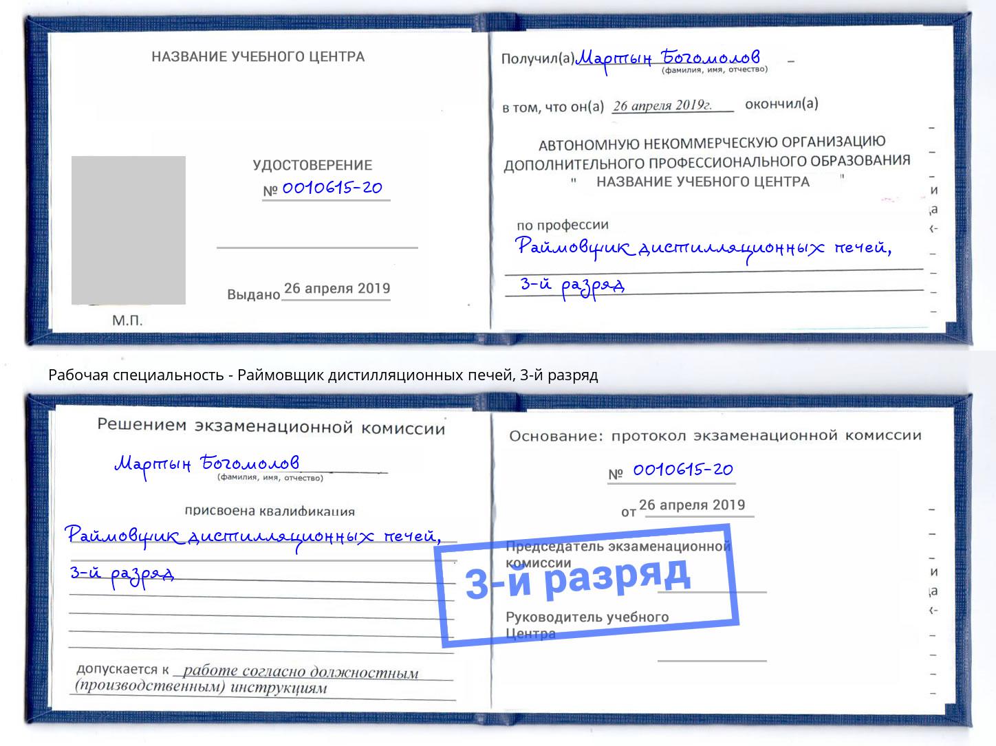 корочка 3-й разряд Раймовщик дистилляционных печей Владикавказ