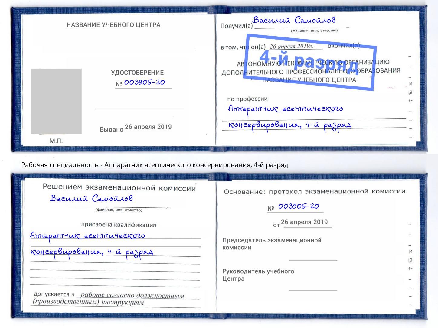 корочка 4-й разряд Аппаратчик асептического консервирования Владикавказ