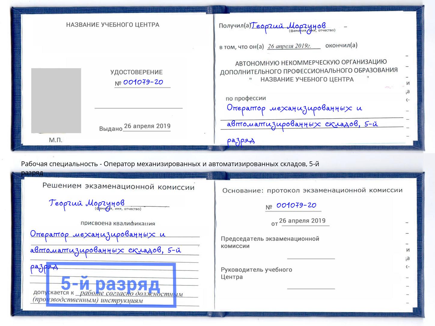 корочка 5-й разряд Оператор механизированных и автоматизированных складов Владикавказ