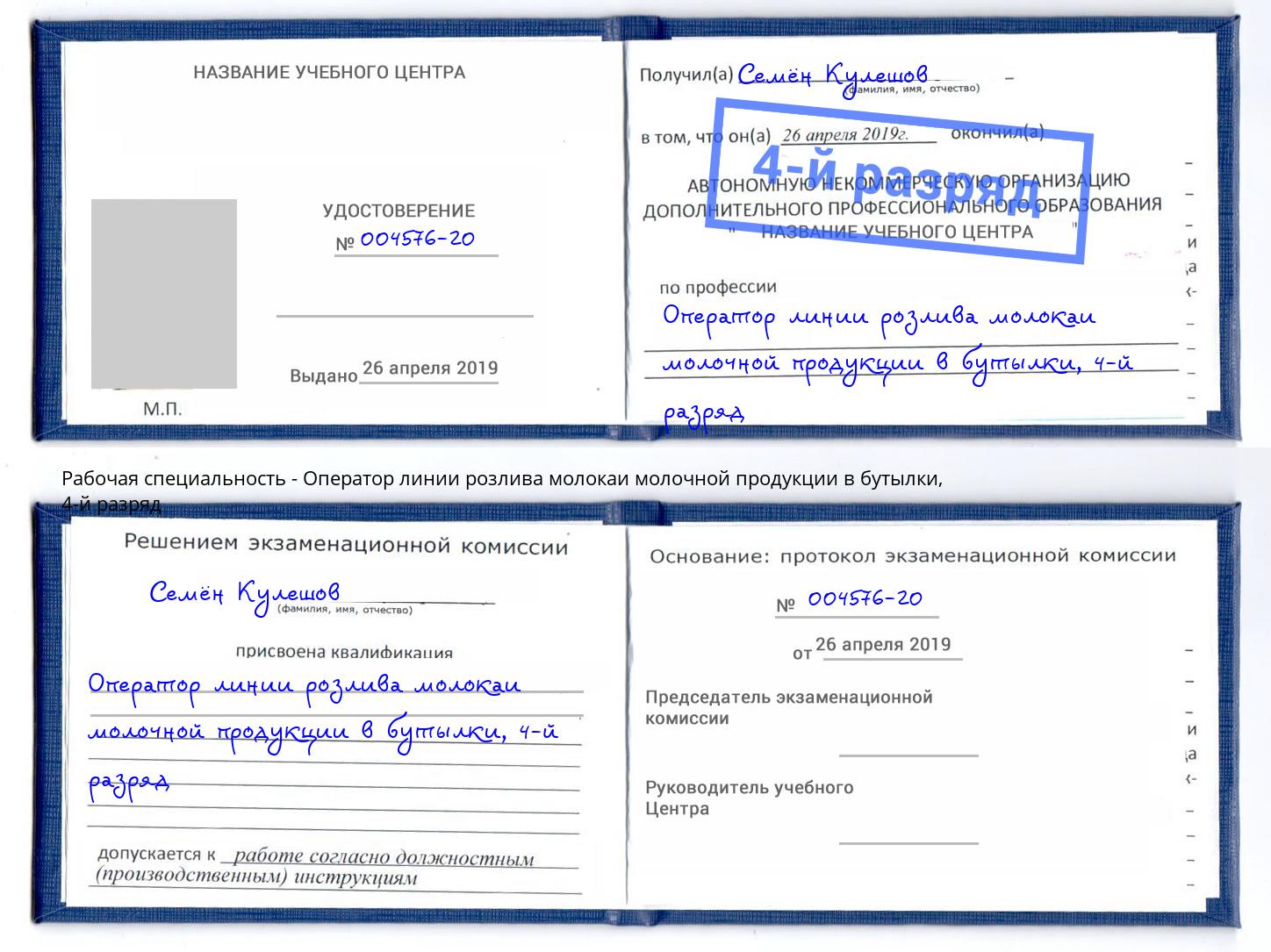 корочка 4-й разряд Оператор линии розлива молокаи молочной продукции в бутылки Владикавказ