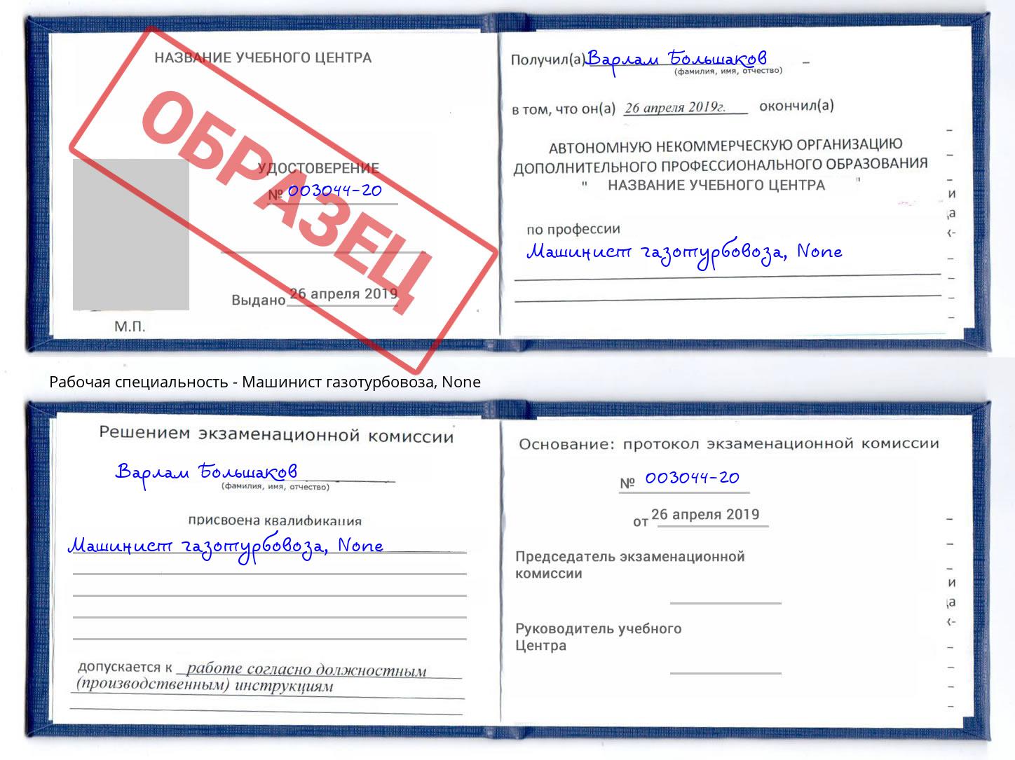 корочка None Машинист газотурбовоза Владикавказ