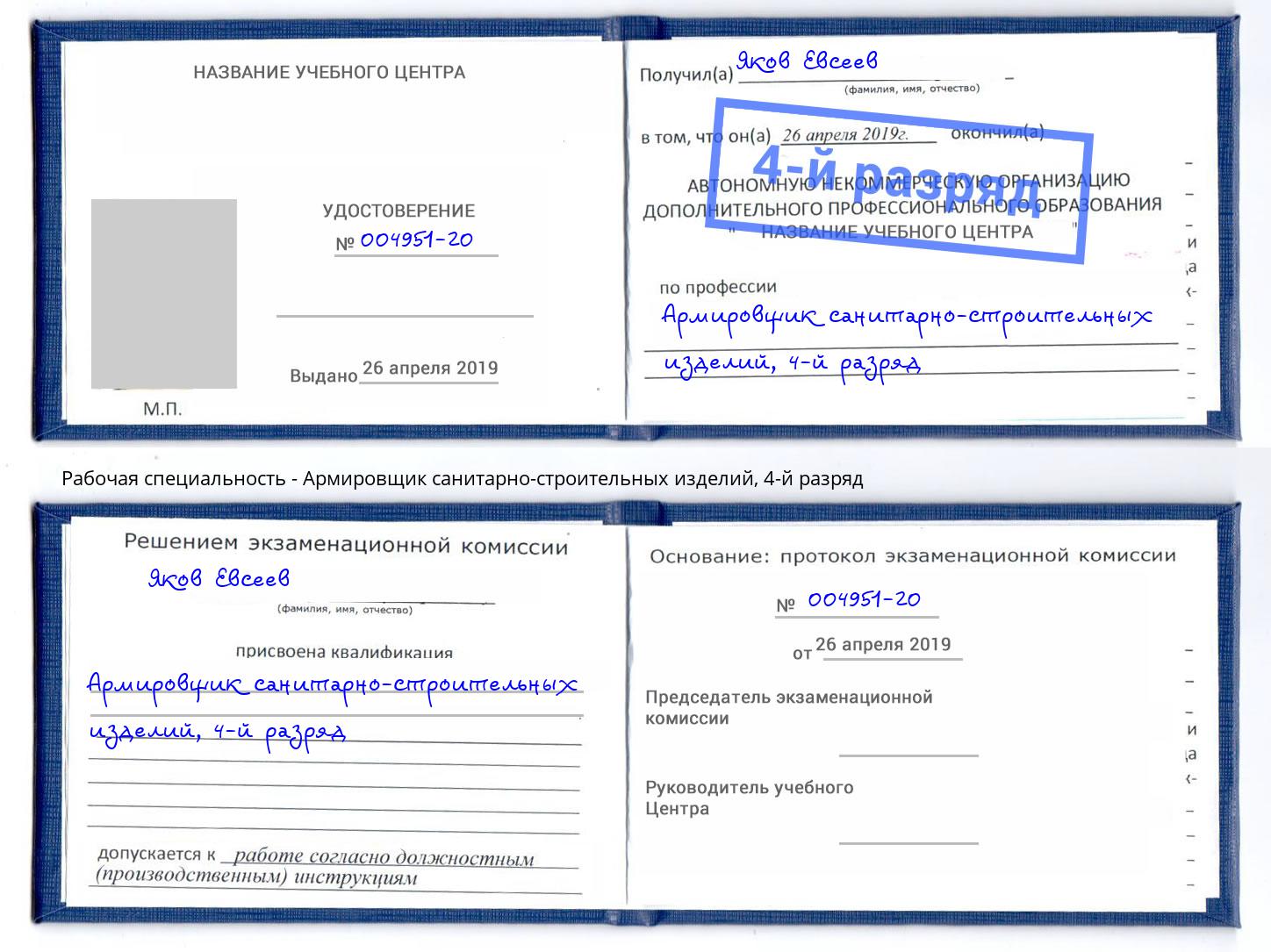 корочка 4-й разряд Армировщик санитарно-строительных изделий Владикавказ