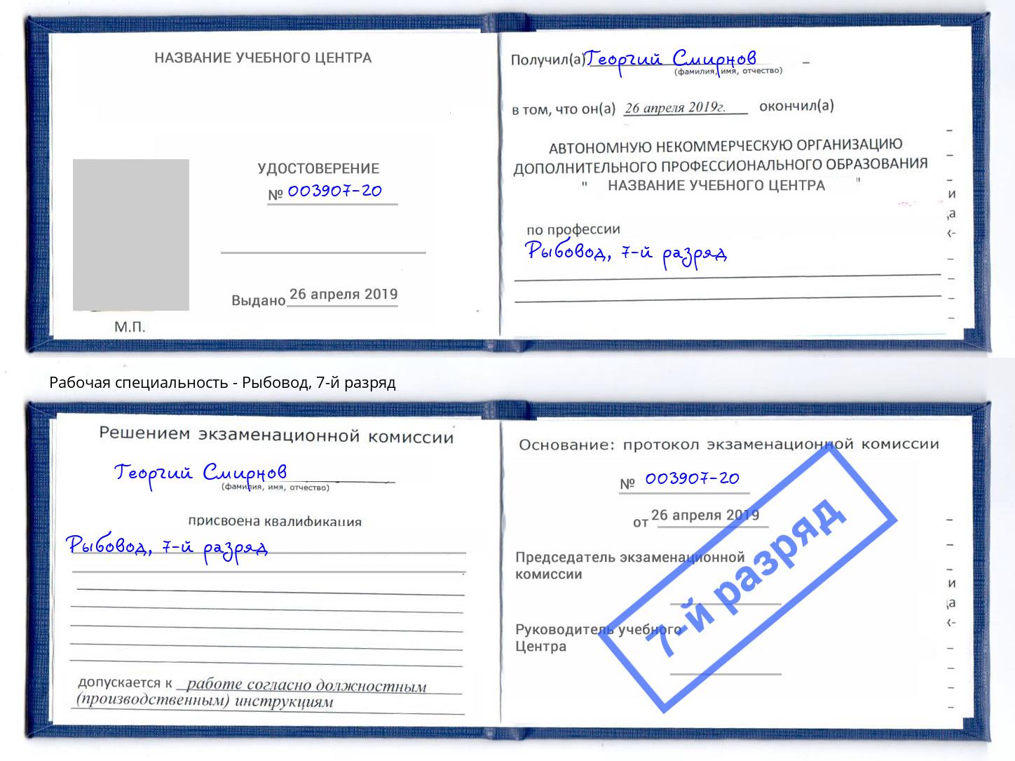 корочка 7-й разряд Рыбовод Владикавказ