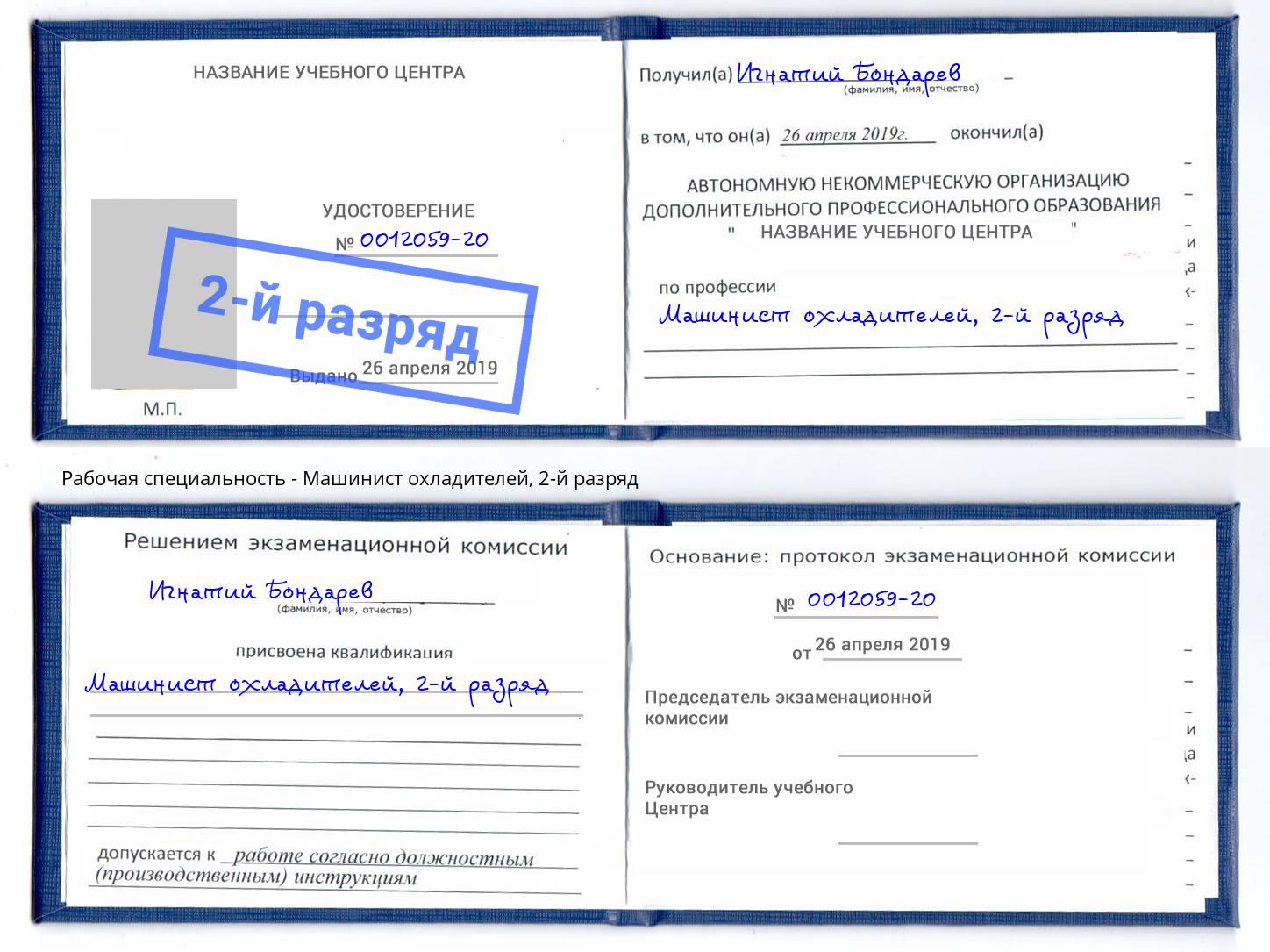корочка 2-й разряд Машинист охладителей Владикавказ