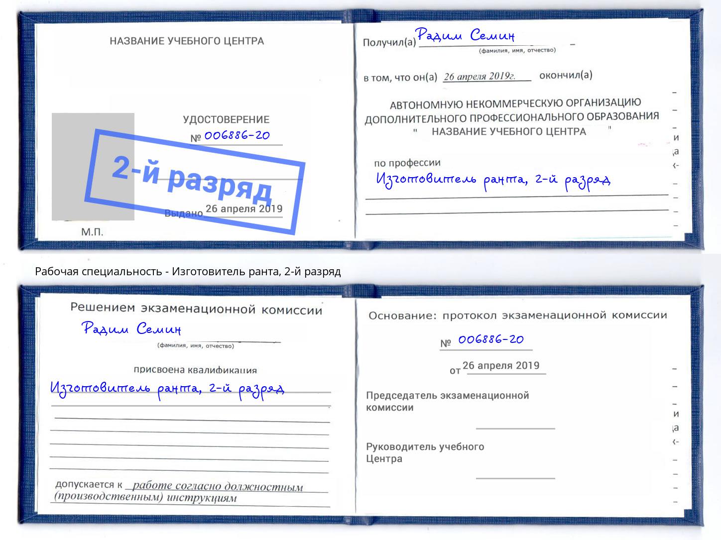 корочка 2-й разряд Изготовитель ранта Владикавказ