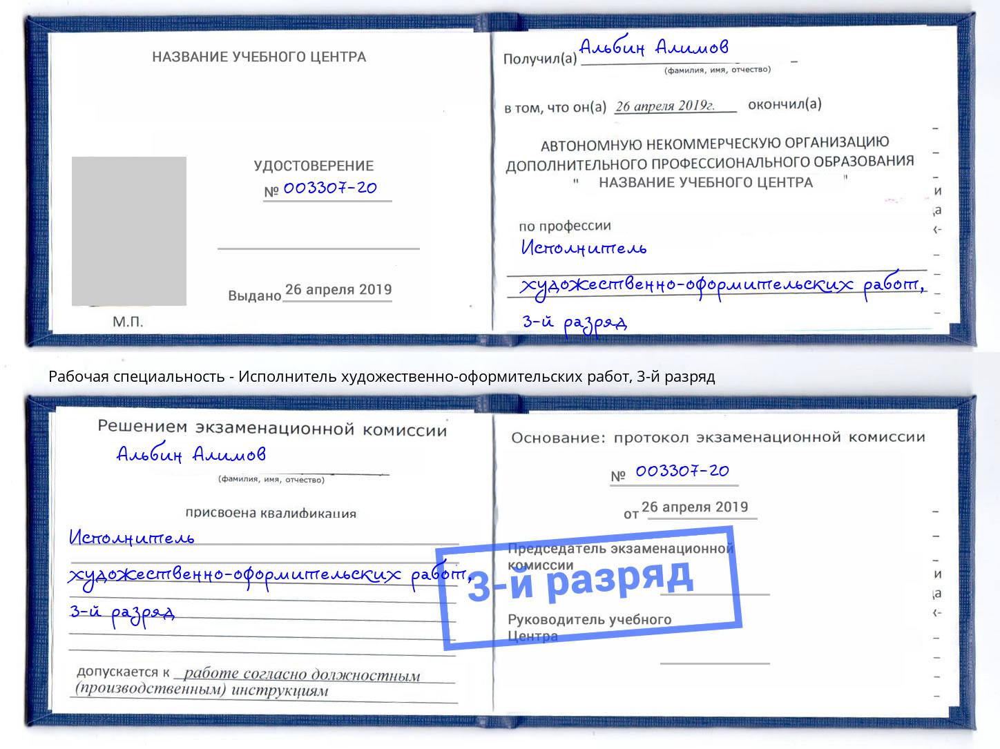 корочка 3-й разряд Исполнитель художественно-оформительских работ Владикавказ