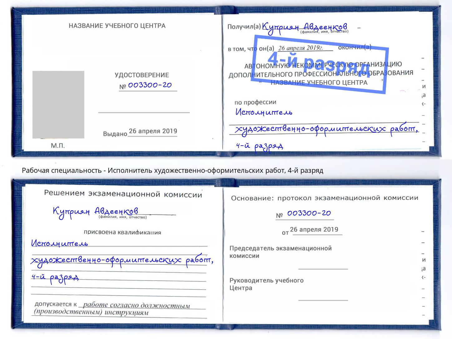корочка 4-й разряд Исполнитель художественно-оформительских работ Владикавказ