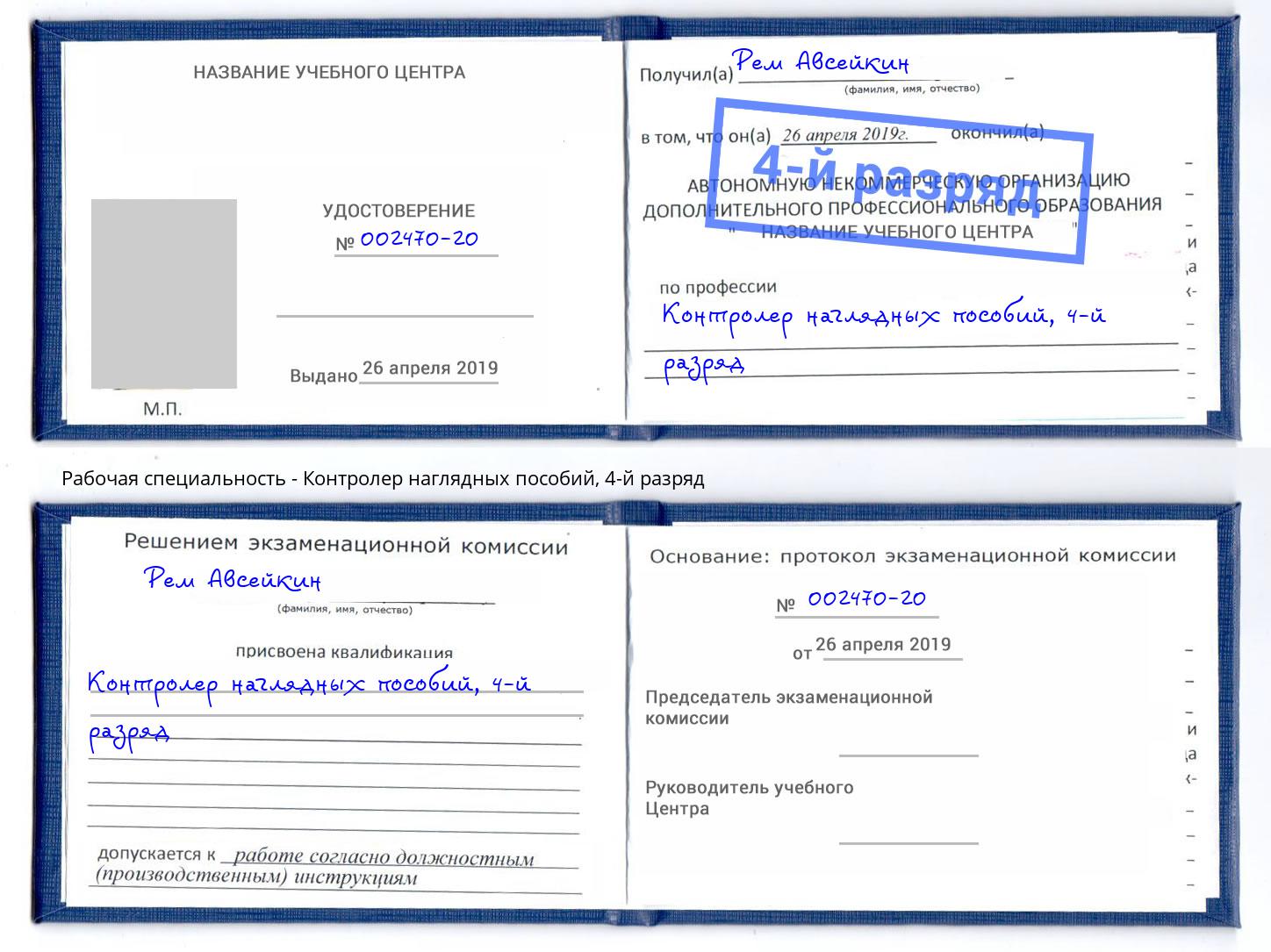 корочка 4-й разряд Контролер наглядных пособий Владикавказ