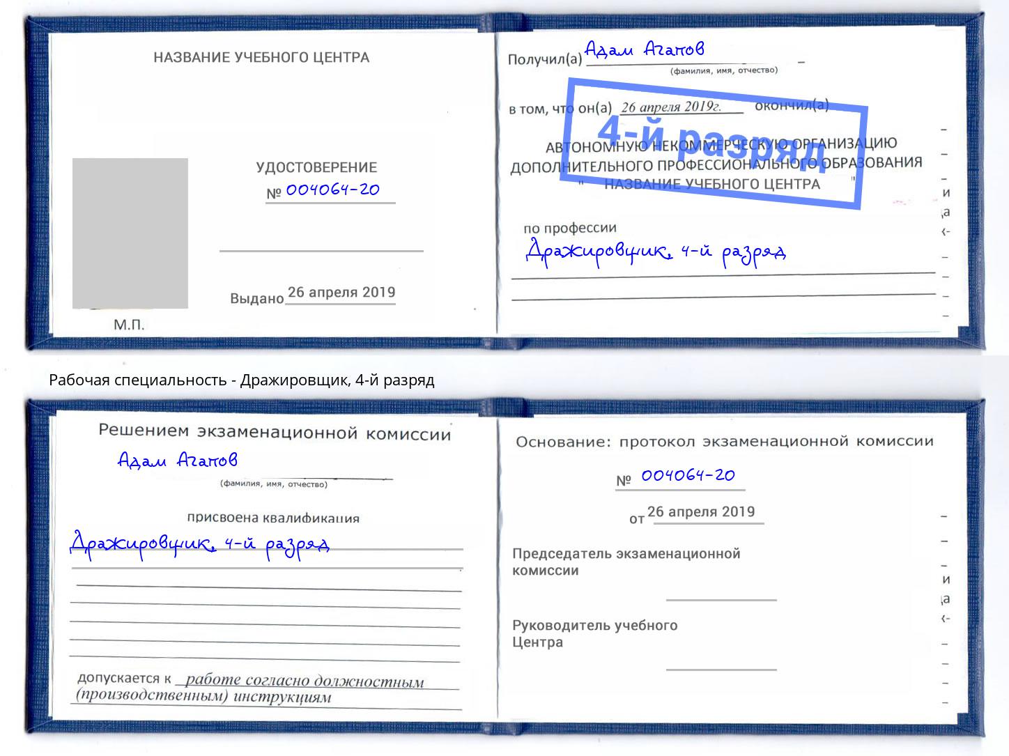 корочка 4-й разряд Дражировщик Владикавказ