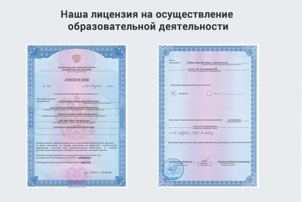 Лицензия на осуществление образовательной деятельности в Владикавказе